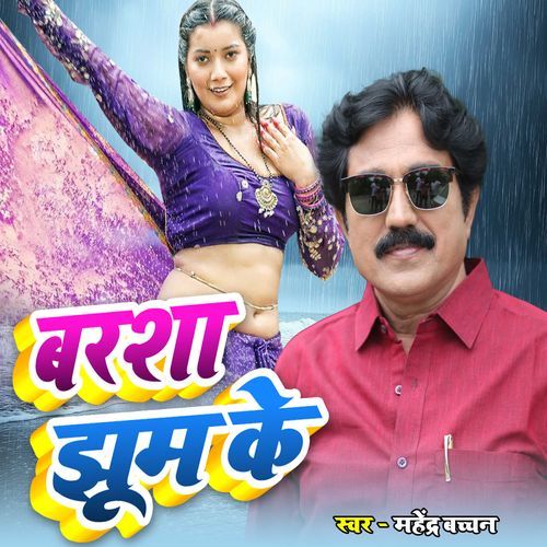 Barasha Jhum Ke