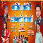 Bashing Soneri Vs Ambyachi Dhangli