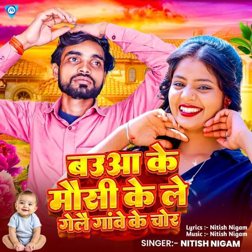 Baua Ke Mausi Ke Le Gelai Gaove Ke Chor