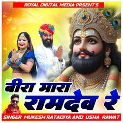 Beera Mara Ramdev Re