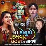 Beni Konudo Ramva Piyar Veli Aavje