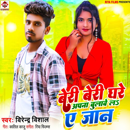 Beri Beri Ghare Apna Bulawe La Ye Jaan (Bhojpuri)