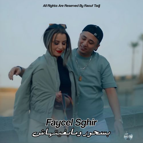 Beshour Wmabghithech cover art