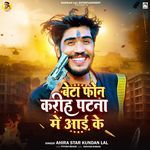 Beta Phone Karih Patna Me Aai Ke