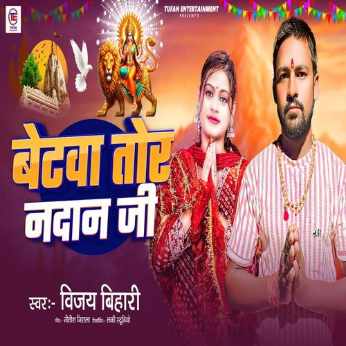 Betwa Tor Nadaan Ji