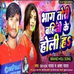 Bhag Tori Bahini Ke Holi Ke