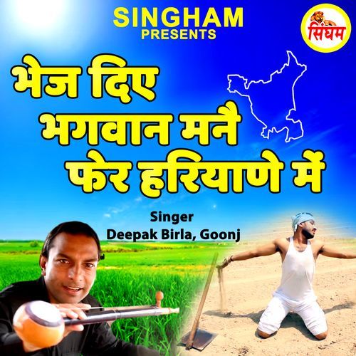 Bhej Diye Bhagwan Mane Pher Haryane Mein