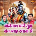 Bholenath Manne Tujh Sang Byah Rachana Se