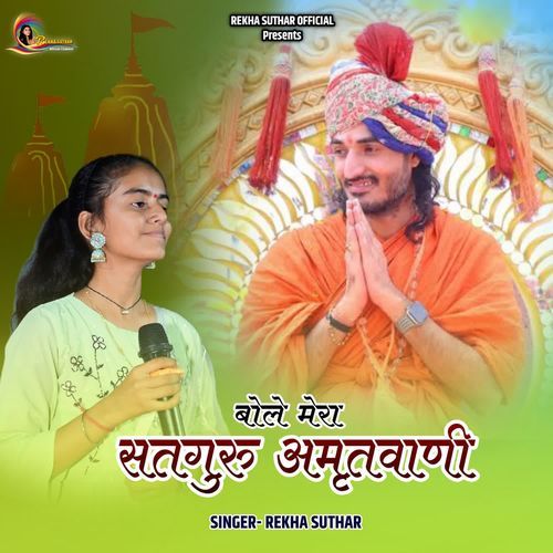 Bole Mera Satguru Amratwani