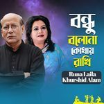 Bondhu Bolona Kothay Rakhi