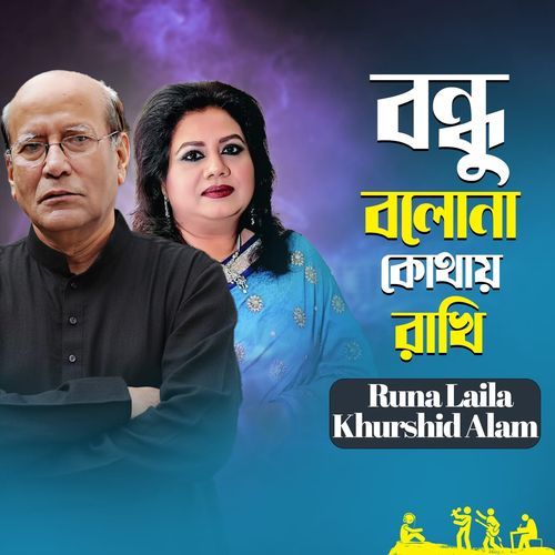 Bondhu Bolona Kothay Rakhi