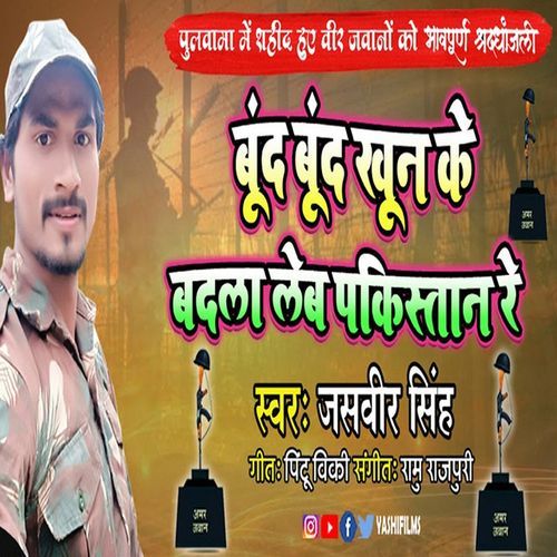 Boond Boond Khoonwa Ke