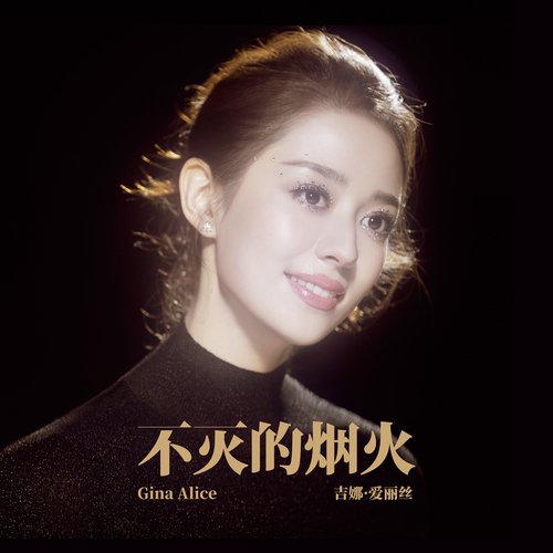 Bu Mie De Yan Huo cover art