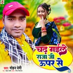 Chadh Gaile Raja Ji Upper Se (Bhojpuri)