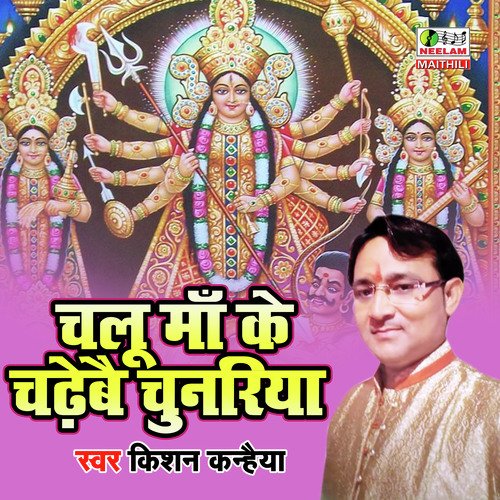 Chalu Maa Ke Chadhebai