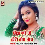 Chaura Kahe Chhi Dhori Top Top