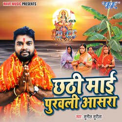 Chhathi Mai Purawali Aasara-KjoPAhJbe34