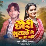 Chhauri Sutale Mai Sab Jher Jaiye