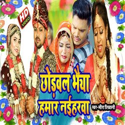 chhodaval bhaiya hamar naiharwa