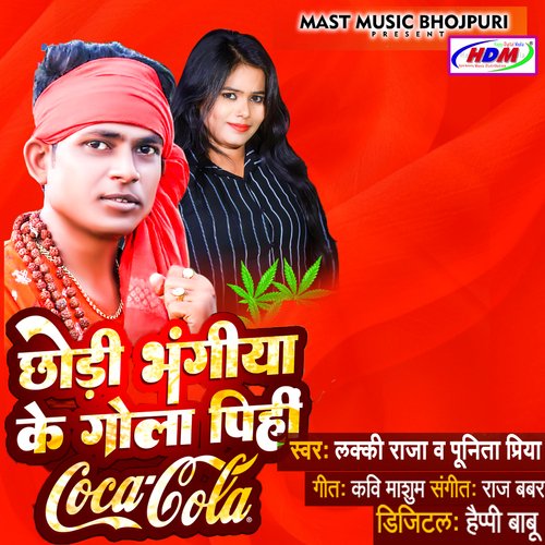 Chhodi Bhangiya Ke Gola Pihi Coca Cola