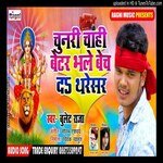 Chunri Chahi Better Bhale Bech Da Tharesher