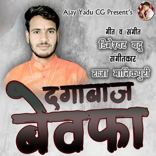 Dagabaz Bewafa