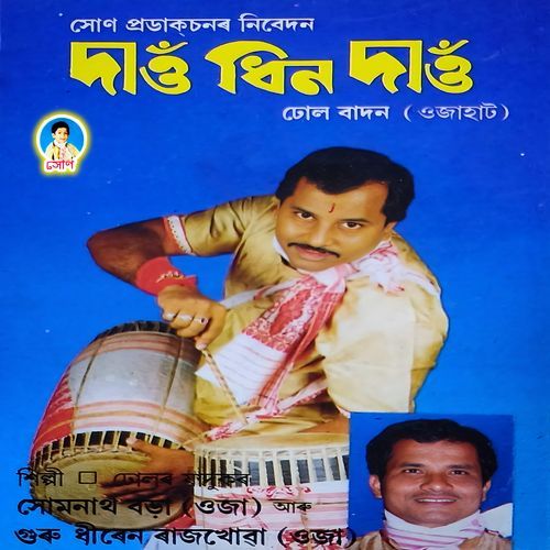 Gur Ghuluka Haat (Kuhiyaaror Jonmo)