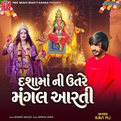 DashaMaa Ni Utare Mangal Arti
