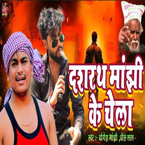 Dasharath Manjhi Ke Chela
