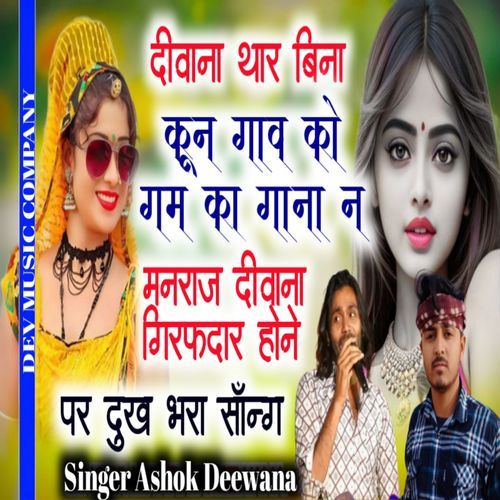 Deewana Thar Bina Kun Gav Ko Gam