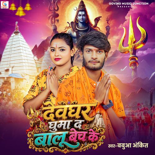 Devghar Ghuma Di Balu Bech Ke