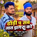 Dhodi Pa Sab Jaat Jhagra Kare