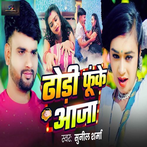 Dhodi Phunke Aaja