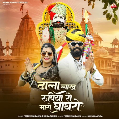 Dhola Lakh Rupya Ro Maro Ghaghro