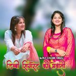 Dibbee Sigaret Kee Mewati