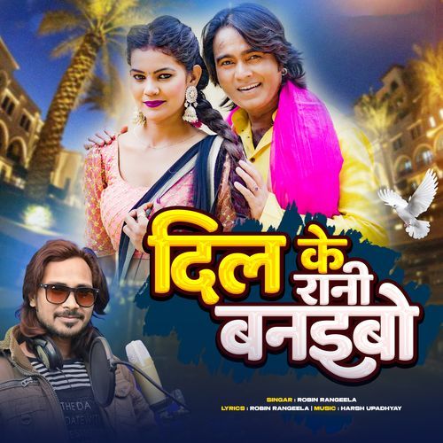Dil Ke Rani Banaibo
