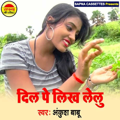 Dil Pe Likh Lelu (Bhojpuri)