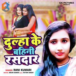 Dulha Ke Bahini Rasdar-SSQJWD1aGgc