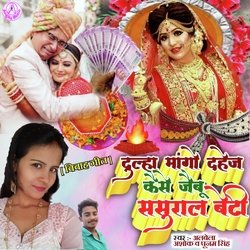 Dulha Mango Dahej Kaise Jaibu Sasural Beti-HTlTXy1dW2U