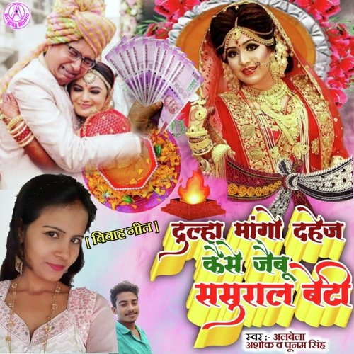 Dulha Mango Dahej Kaise Jaibu Sasural Beti