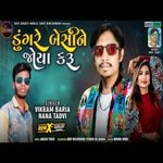 dungre besine joya karu (gujrati)