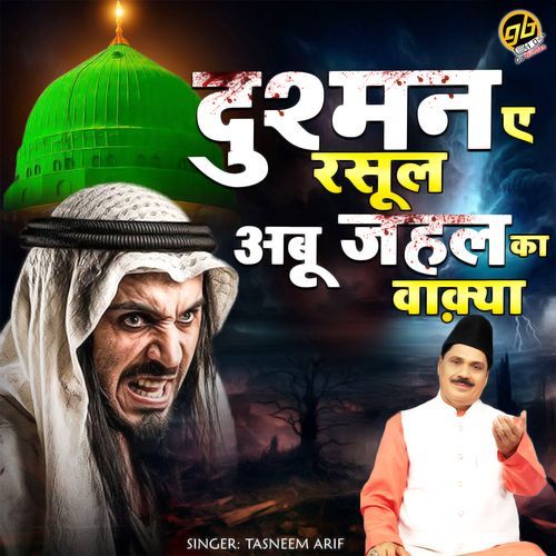 Dushman E Rasool Abu Jahal Ka Waqia