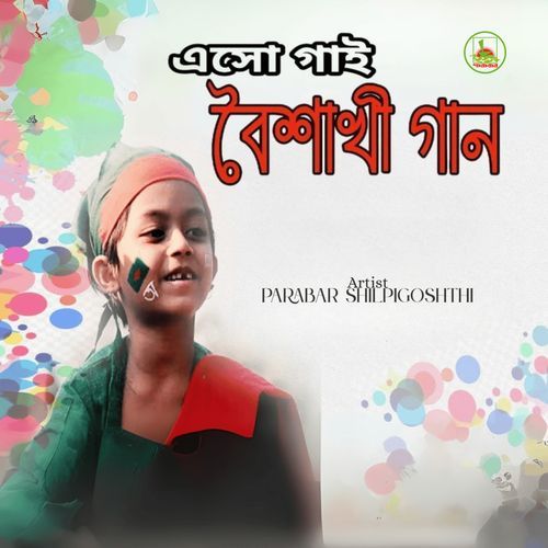 Esho Gai Boishakhi Gan
