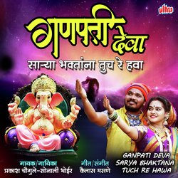 Ganpati Deva Sarya Bhaktana Tuch Re Hawa-QAYYXhB2cEI