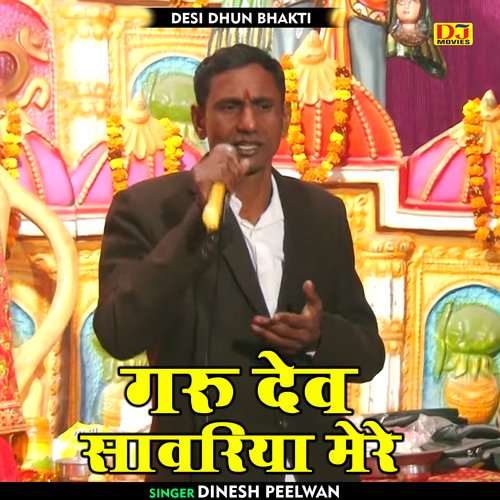 Garu dev savariya mere (Hindi)