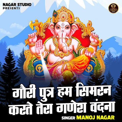 Gauri Putr Ham Simran Karte Tera Ganesh Vandna