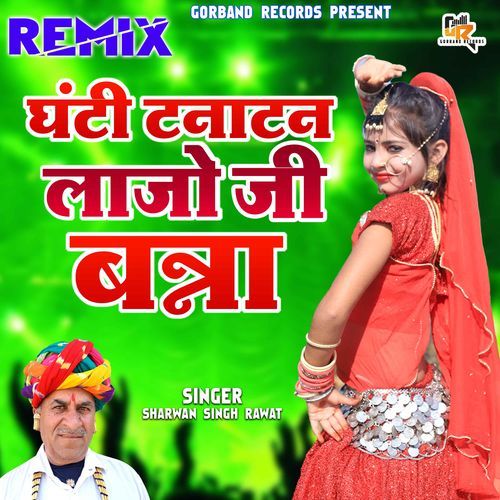 Ghanti Tana Tan Lajo Ji Banna (Remix)