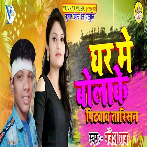 Ghar Me Bula Ke Pitwaw Tari San