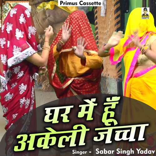 Ghar Mein Hun Akeli Jachcha