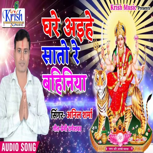 Ghare Aaihe Sato Bahiya (Bhojpuri Song)